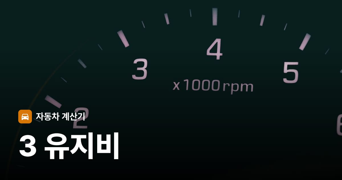 자동차 계기판·대시보드