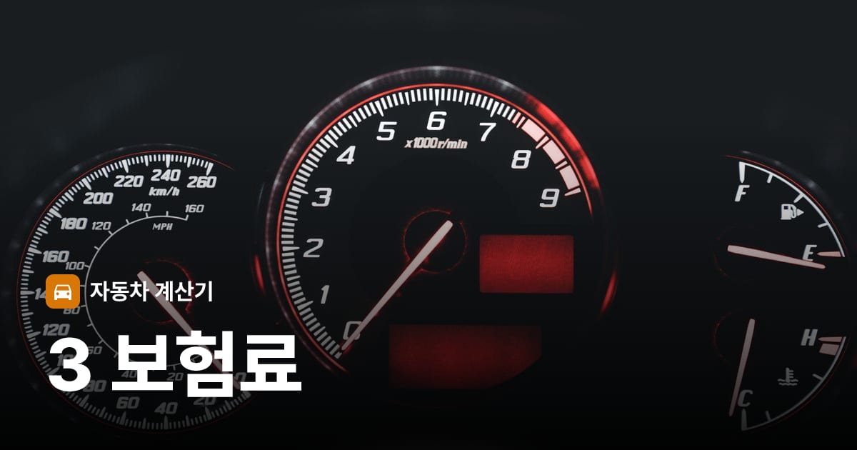 자동차 계기판·대시보드