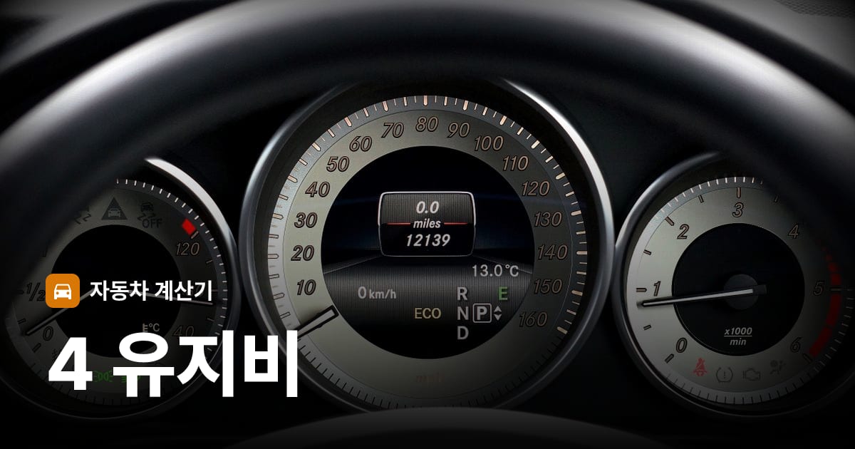 자동차 계기판·대시보드