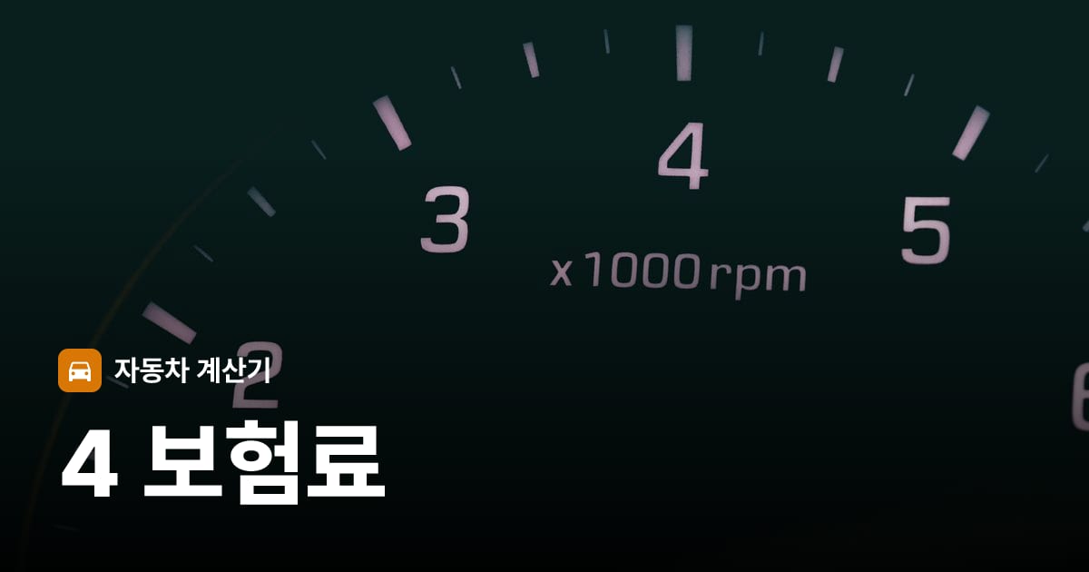 자동차 계기판·대시보드