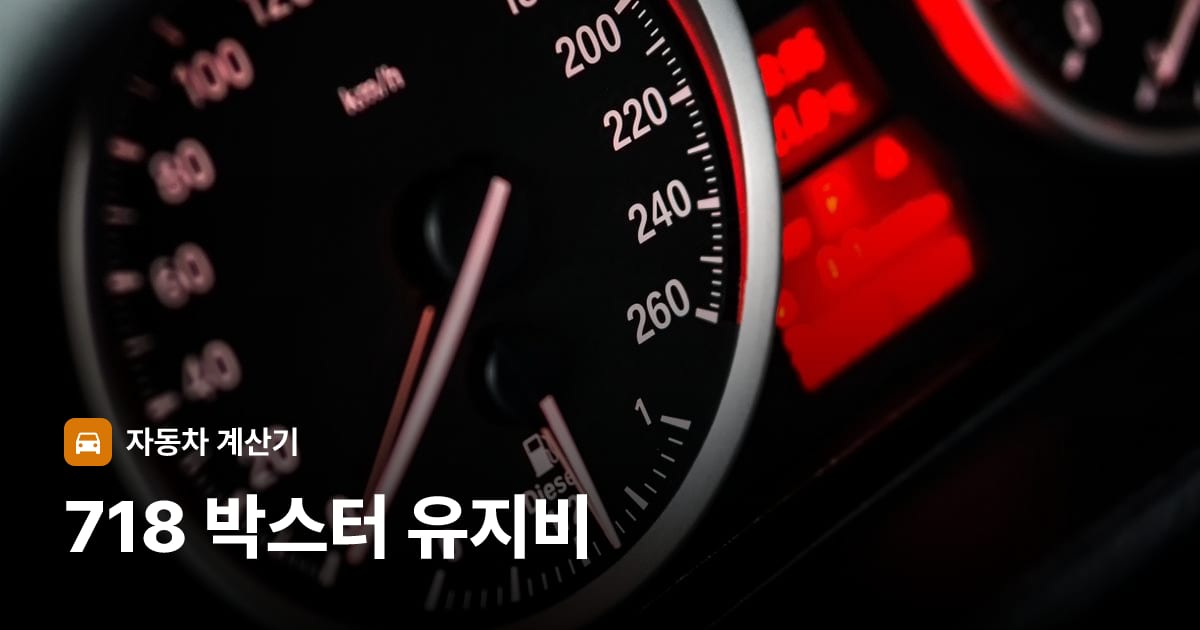 자동차 계기판·대시보드