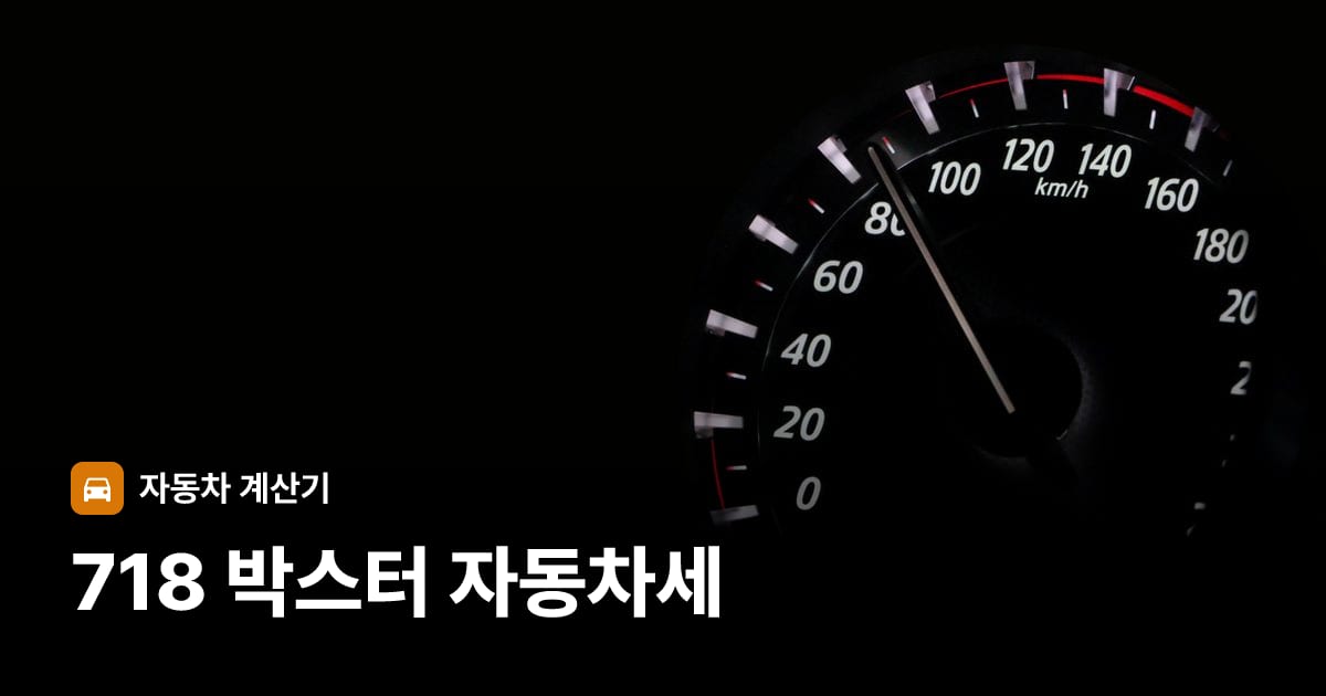 자동차 계기판·대시보드
