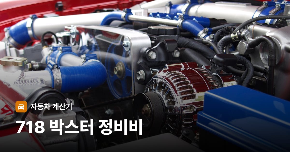 자동차 엔진룸
