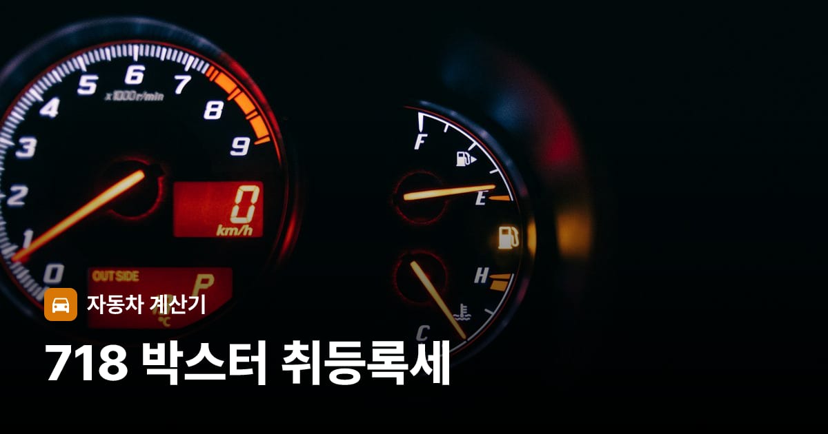 자동차 계기판·대시보드
