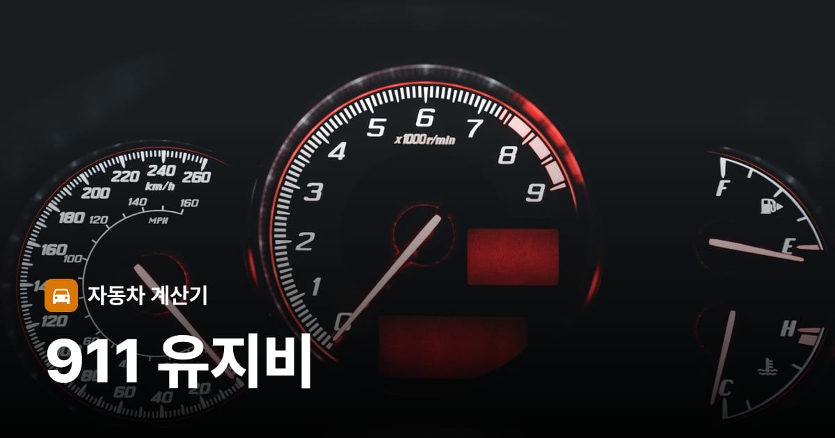 자동차 계기판·대시보드