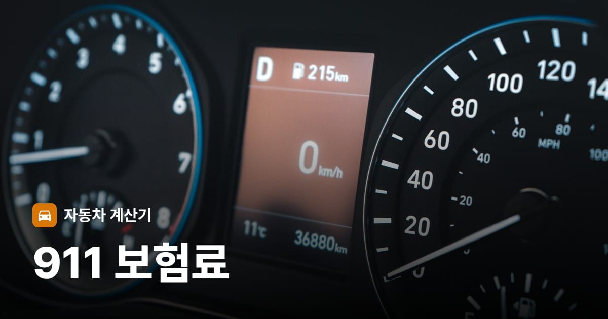 자동차 계기판·대시보드