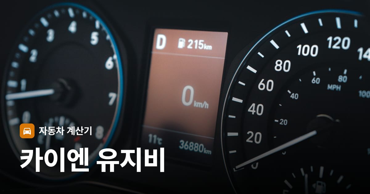 자동차 계기판·대시보드