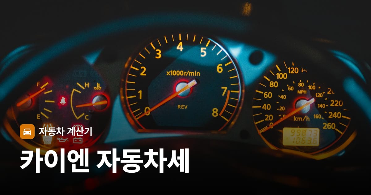 자동차 계기판·대시보드