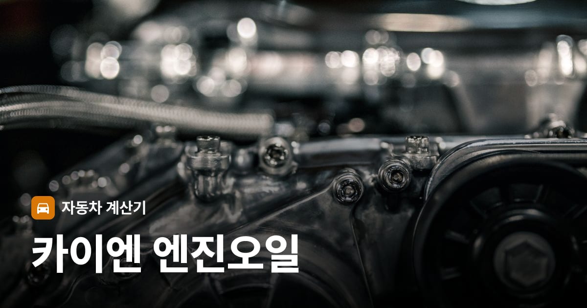 자동차 엔진룸
