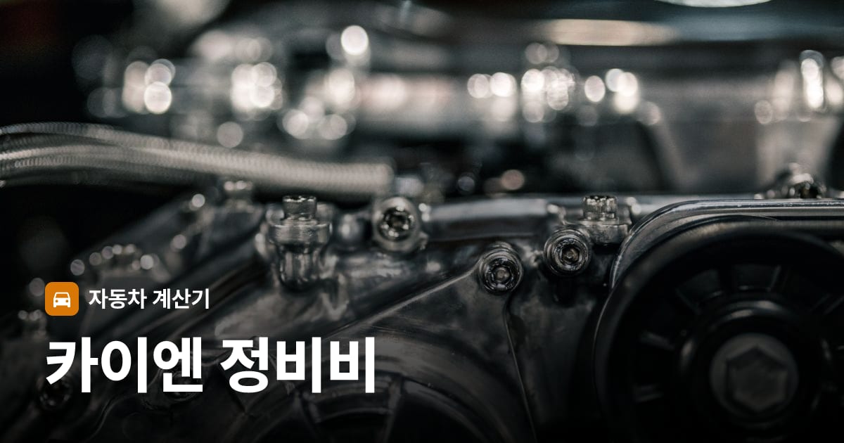 자동차 엔진룸