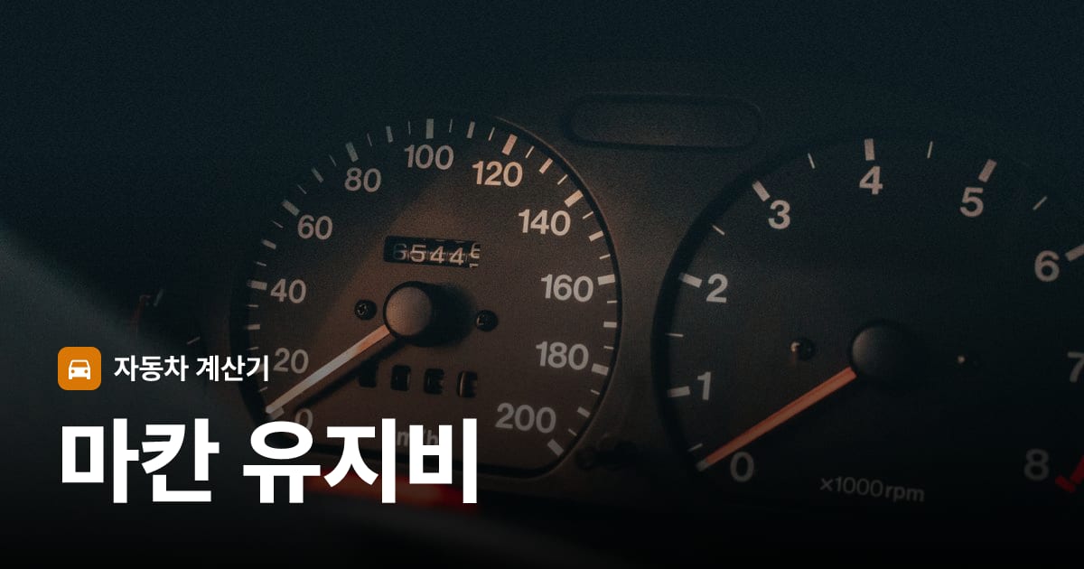 자동차 계기판·대시보드