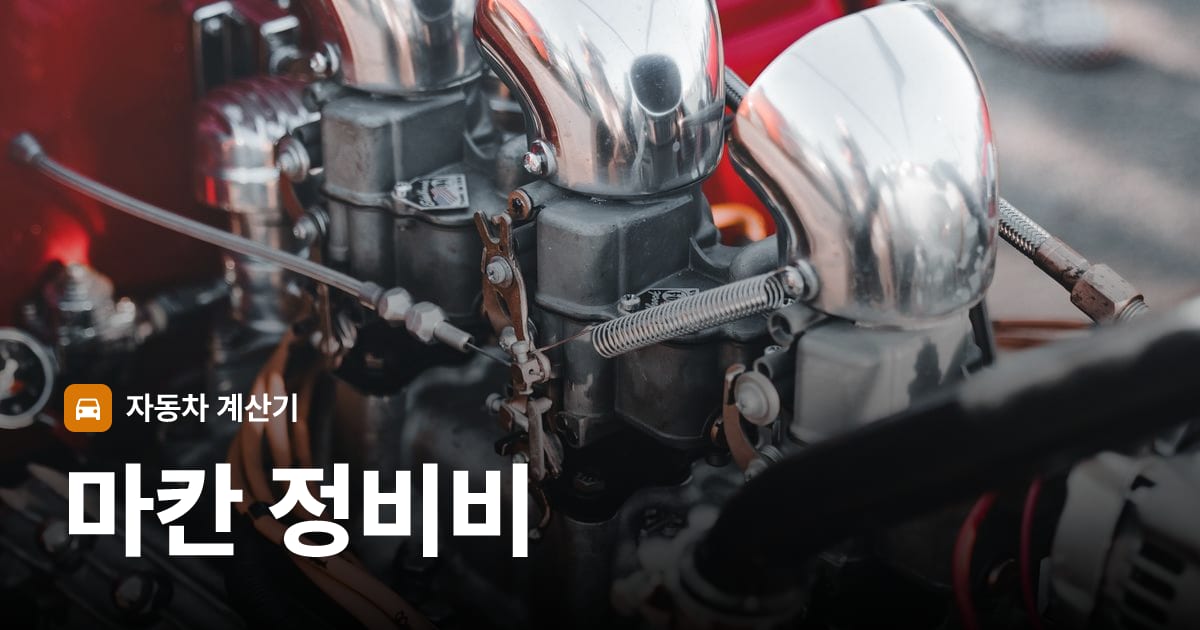 자동차 엔진룸