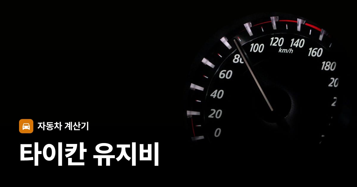 자동차 계기판·대시보드