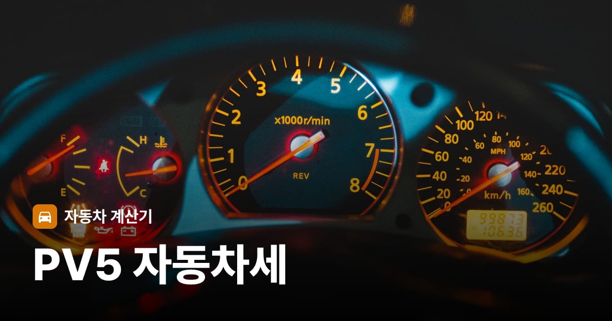 자동차 계기판·대시보드