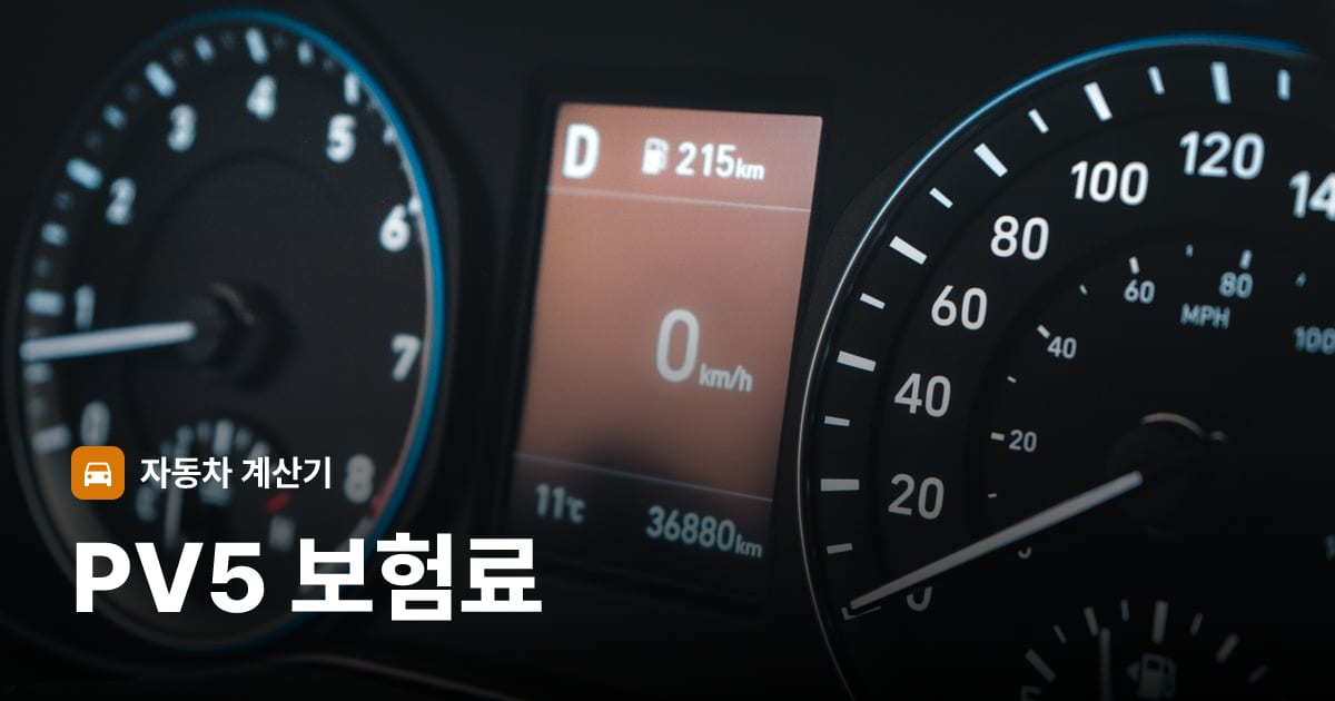 자동차 계기판·대시보드