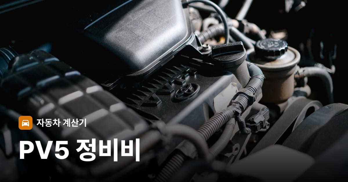 자동차 엔진룸