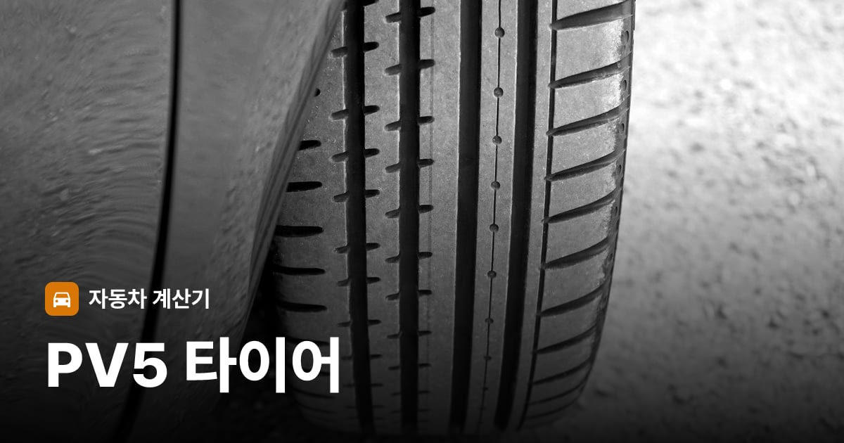 자동차 타이어 트레드 클로즈업