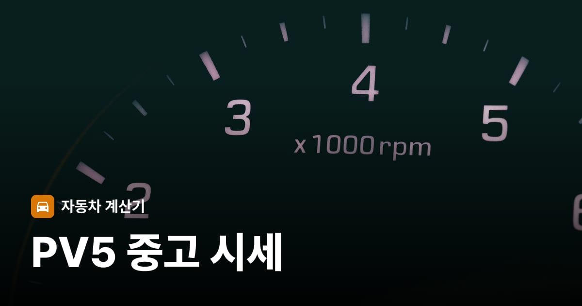 자동차 계기판·대시보드
