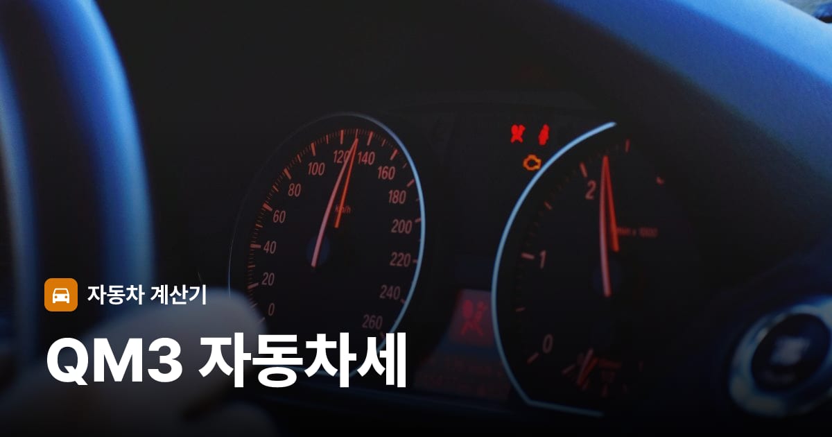자동차 계기판·대시보드
