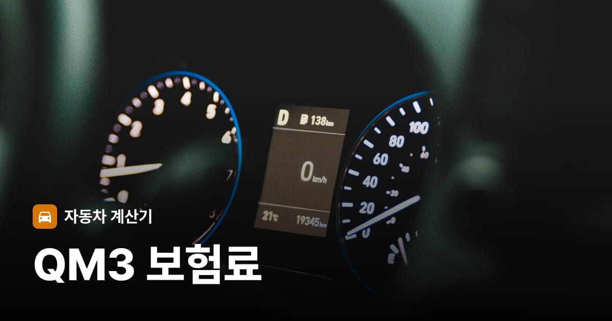 자동차 계기판·대시보드