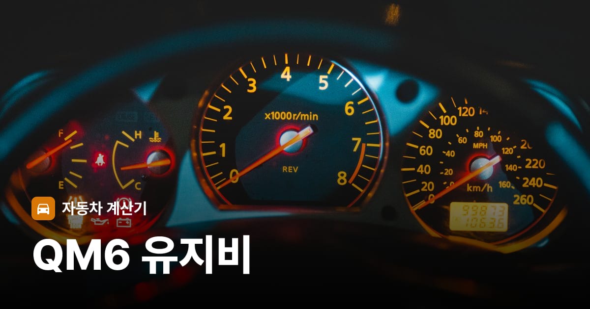자동차 계기판·대시보드