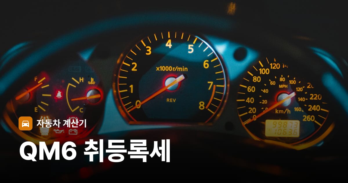 자동차 계기판·대시보드