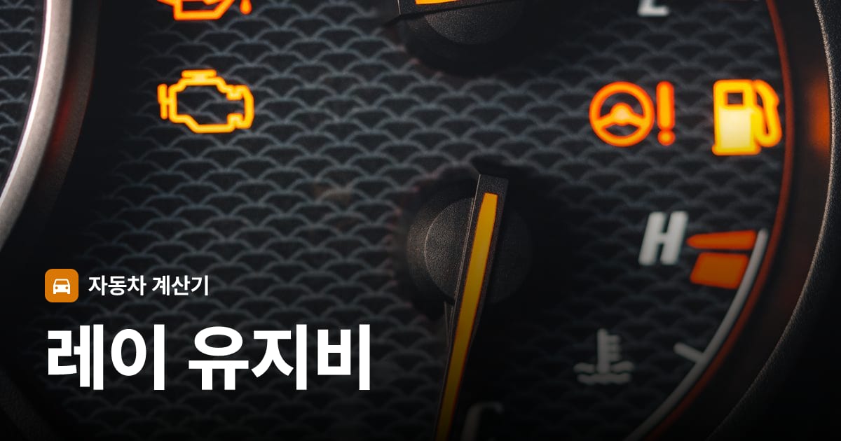 자동차 계기판·대시보드