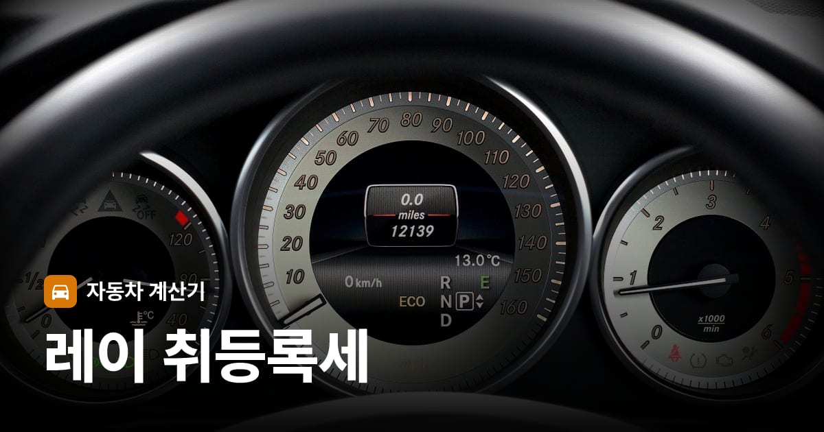 자동차 계기판·대시보드