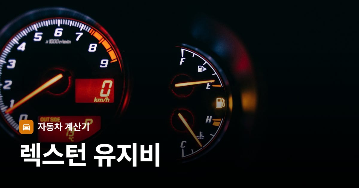 자동차 계기판·대시보드