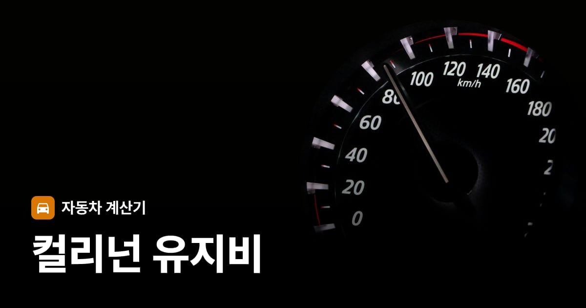 자동차 계기판·대시보드