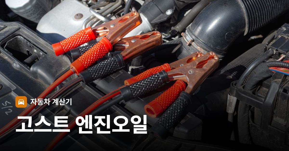 자동차 엔진룸