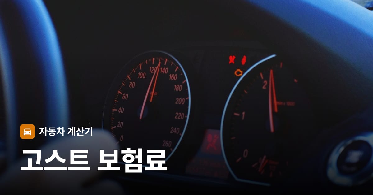 자동차 계기판·대시보드