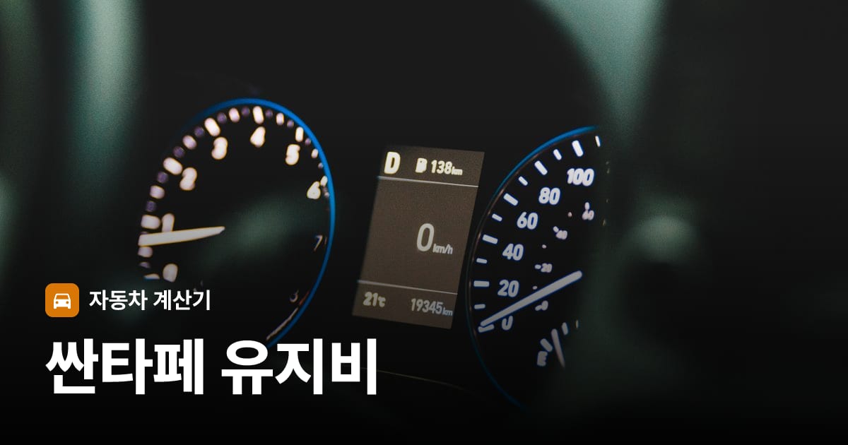 자동차 계기판·대시보드