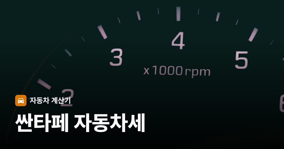 자동차 계기판·대시보드