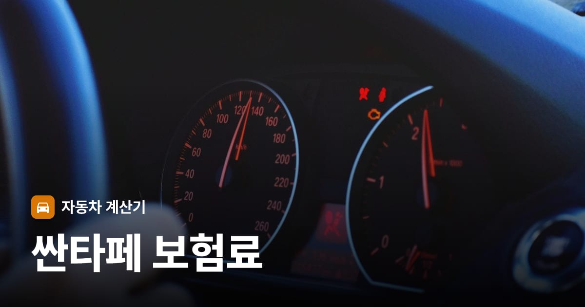 자동차 계기판·대시보드