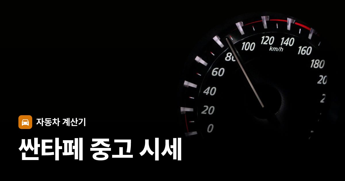 자동차 계기판·대시보드