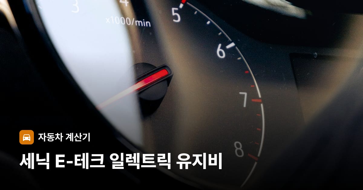 자동차 계기판·대시보드