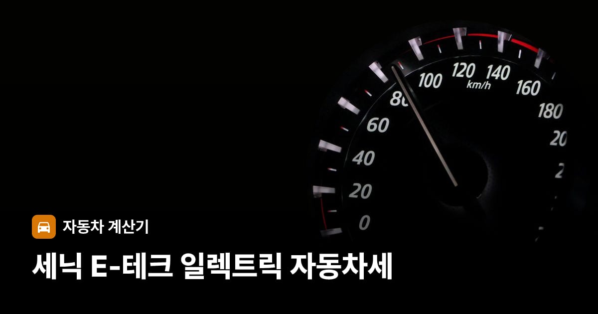 자동차 계기판·대시보드