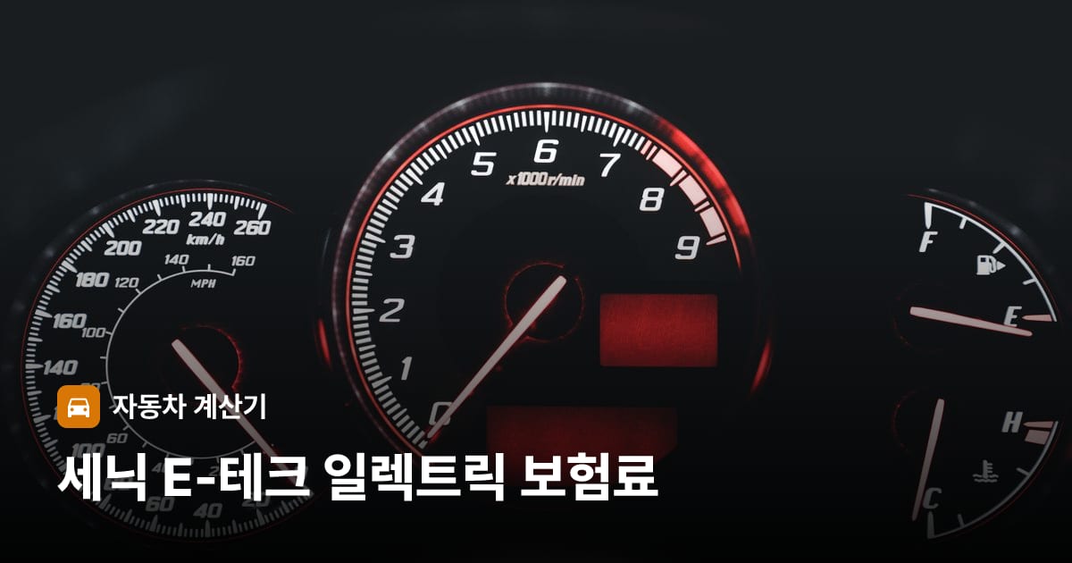 자동차 계기판·대시보드