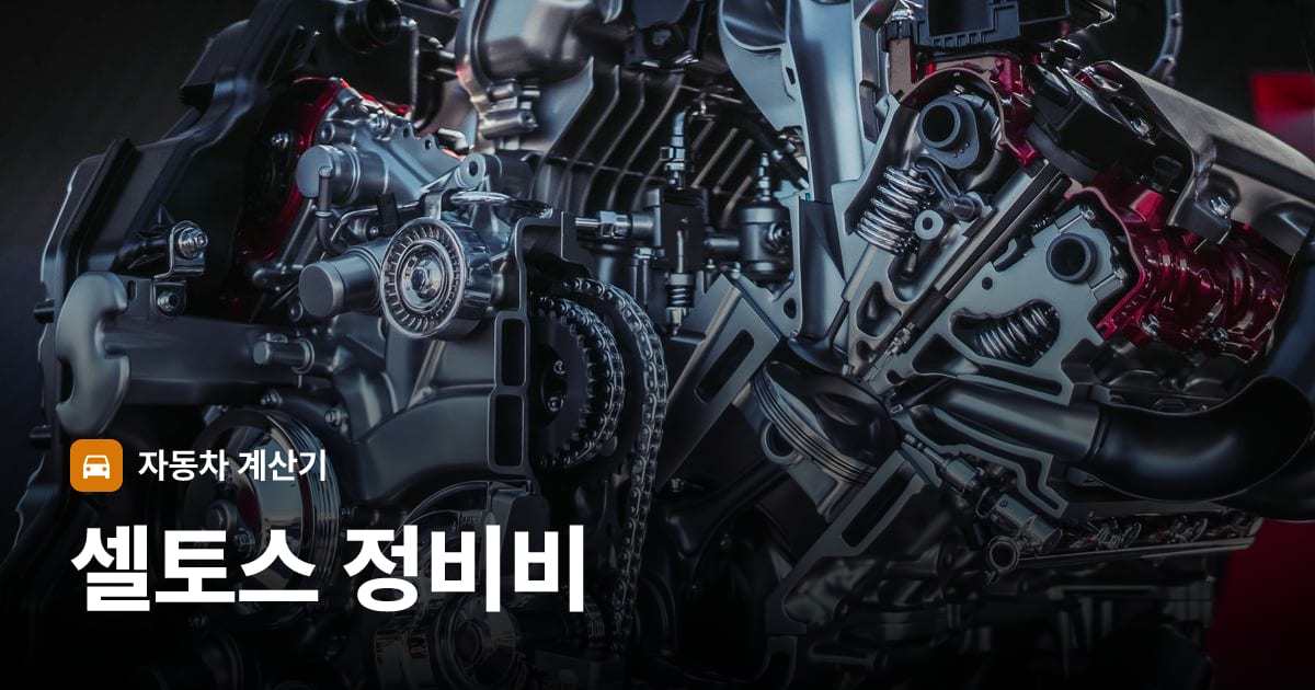 자동차 엔진룸
