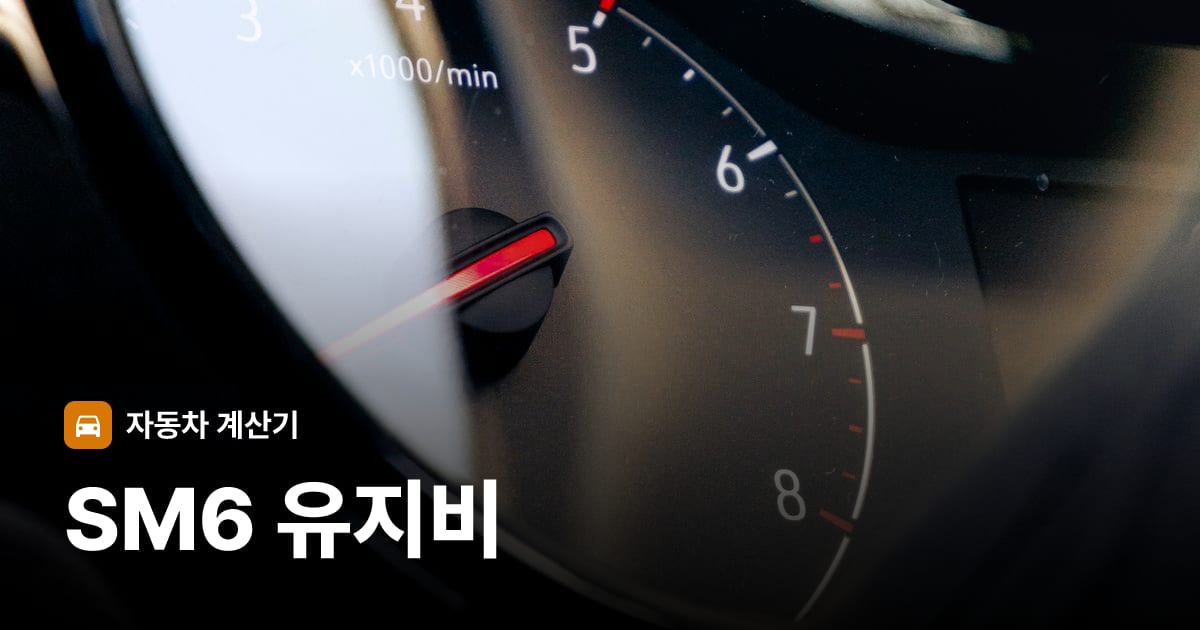 자동차 계기판·대시보드
