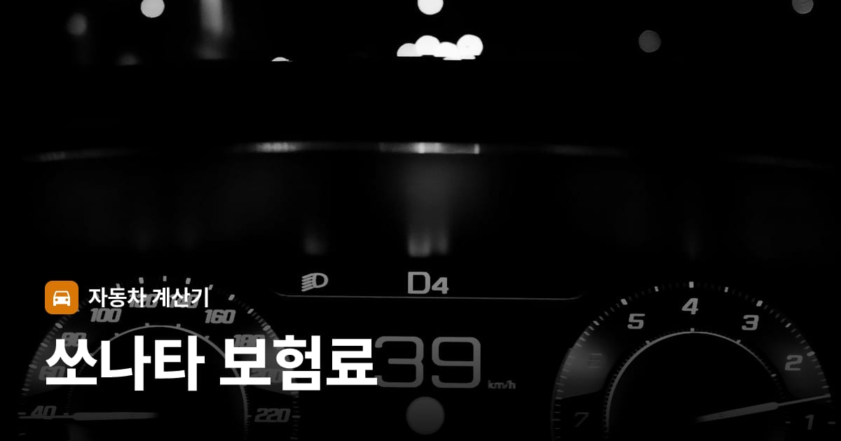 자동차 계기판·대시보드
