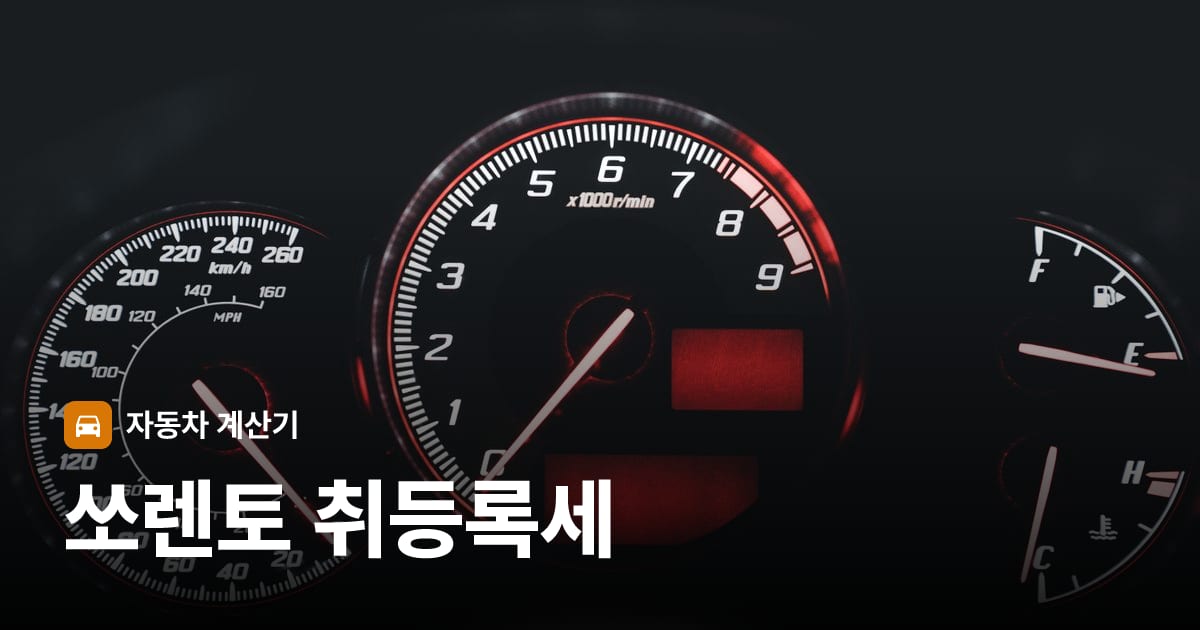 자동차 계기판·대시보드