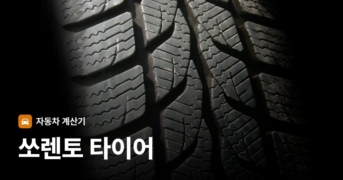자동차 타이어 트레드 클로즈업