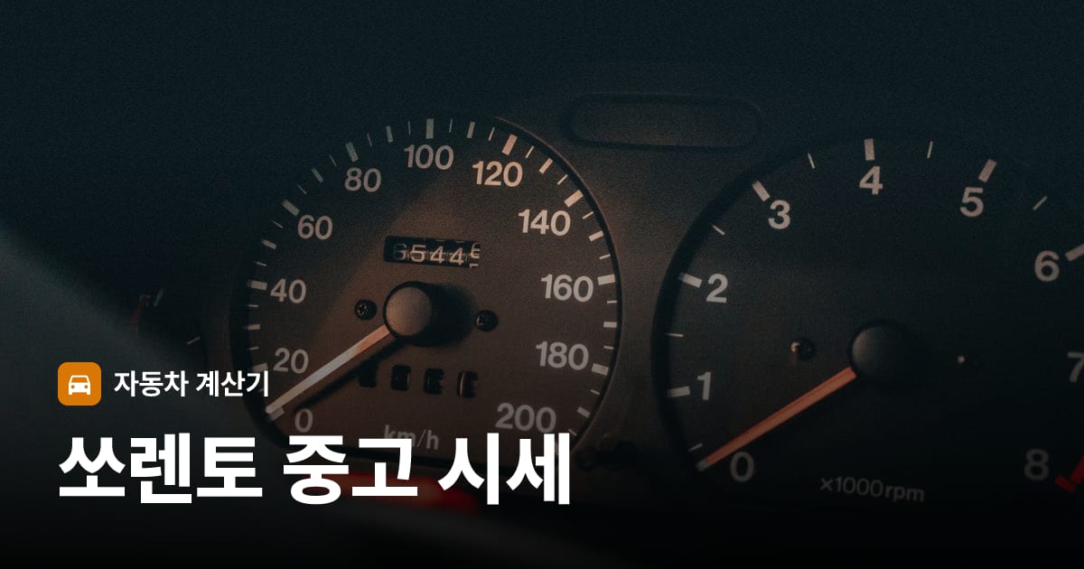 자동차 계기판·대시보드