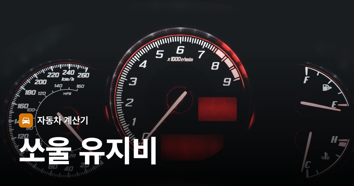 자동차 계기판·대시보드