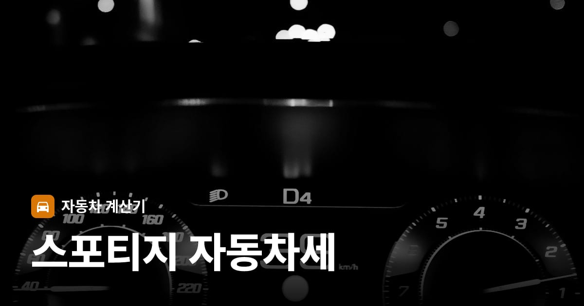 자동차 계기판·대시보드