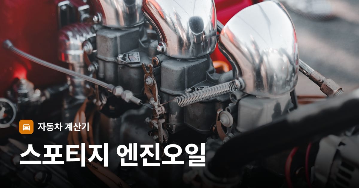 자동차 엔진룸