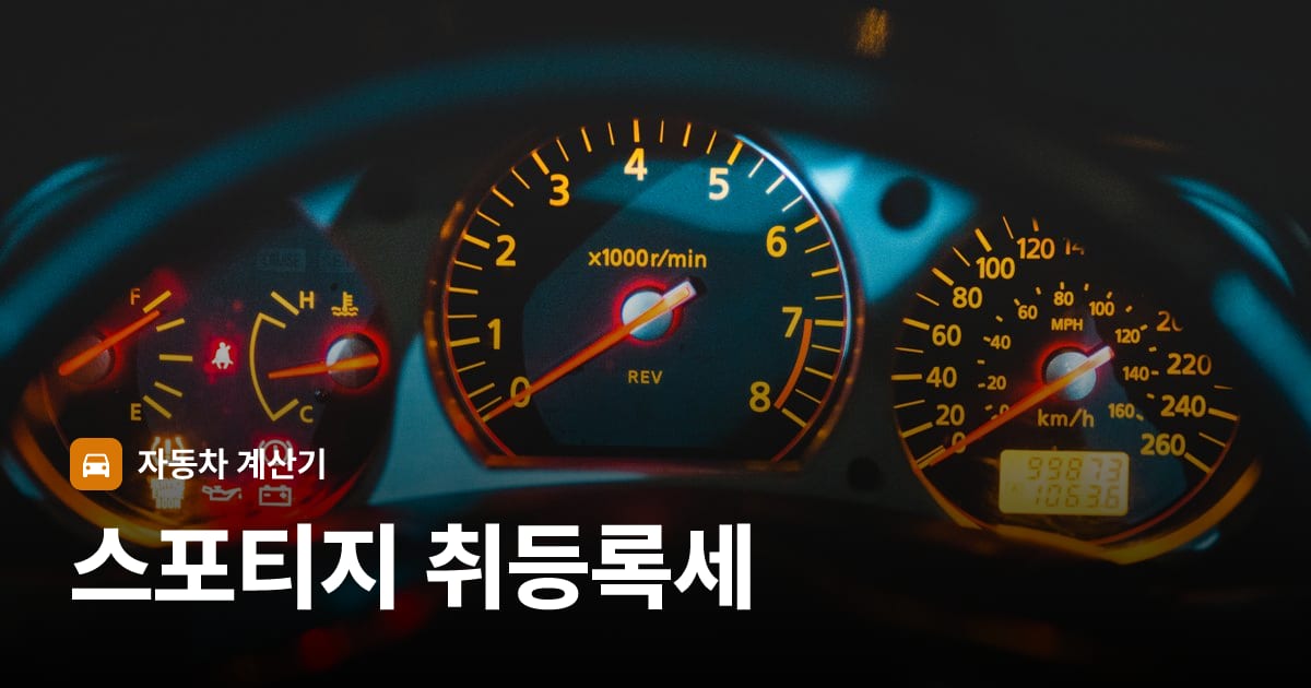 자동차 계기판·대시보드