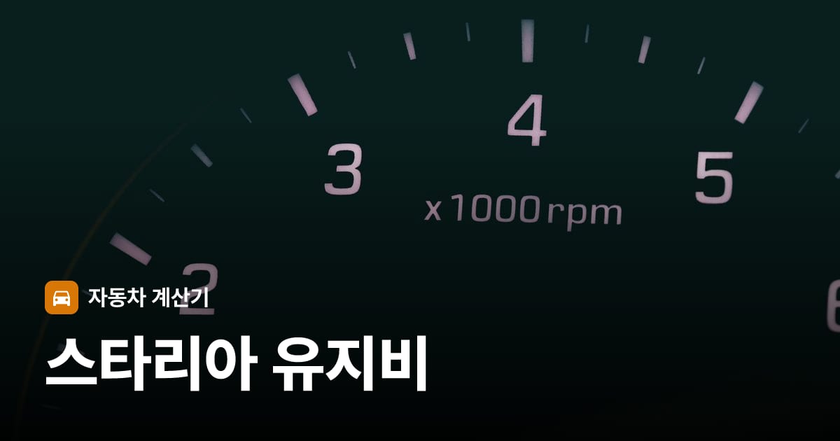 자동차 계기판·대시보드